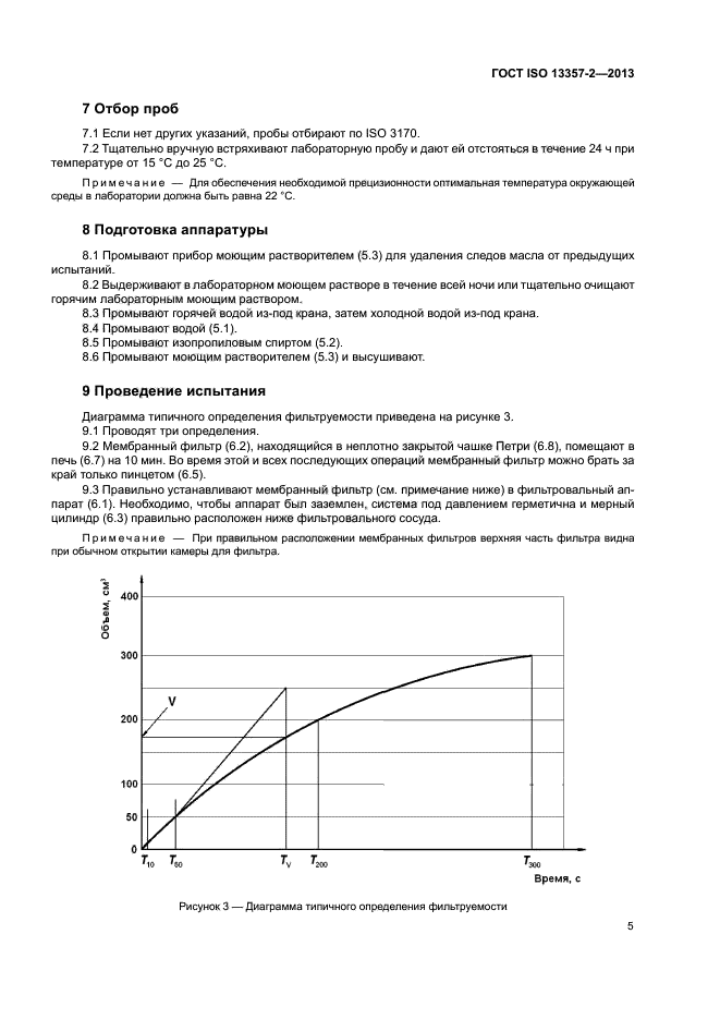 ГОСТ ISO 13357-2-2013