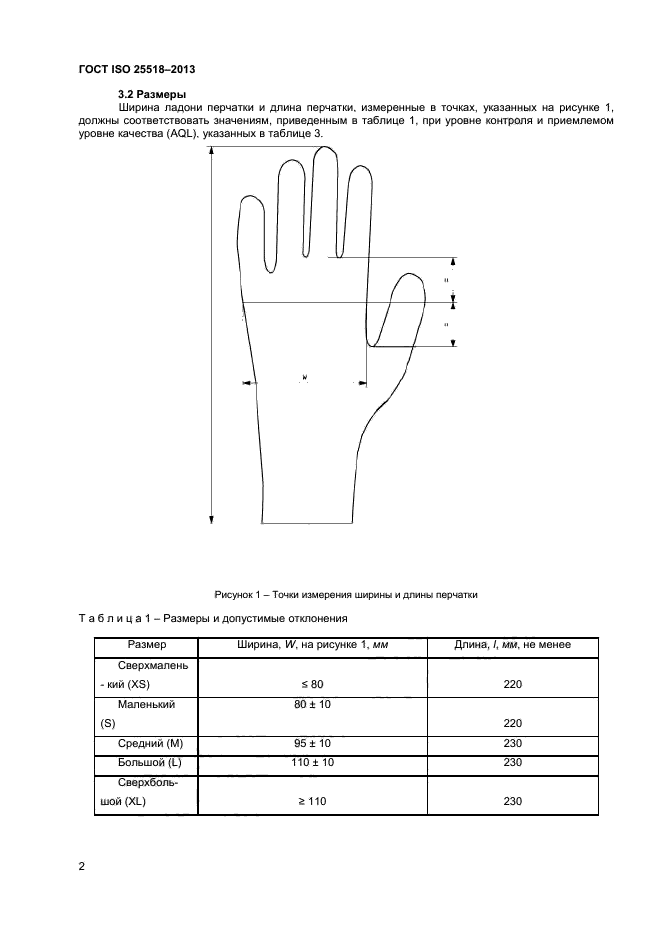 ГОСТ ISO 25518-2013