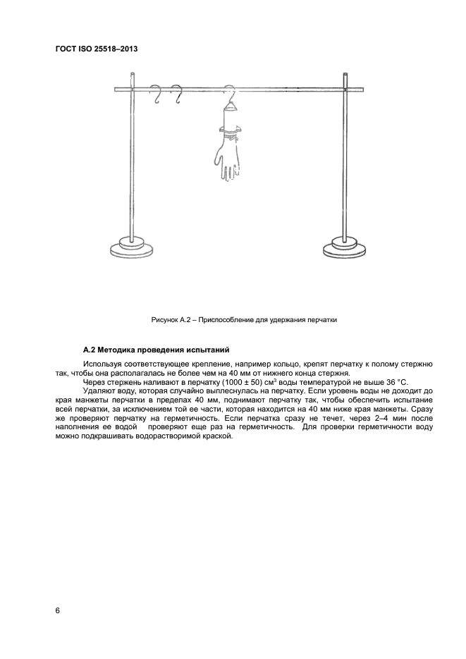 ГОСТ ISO 25518-2013