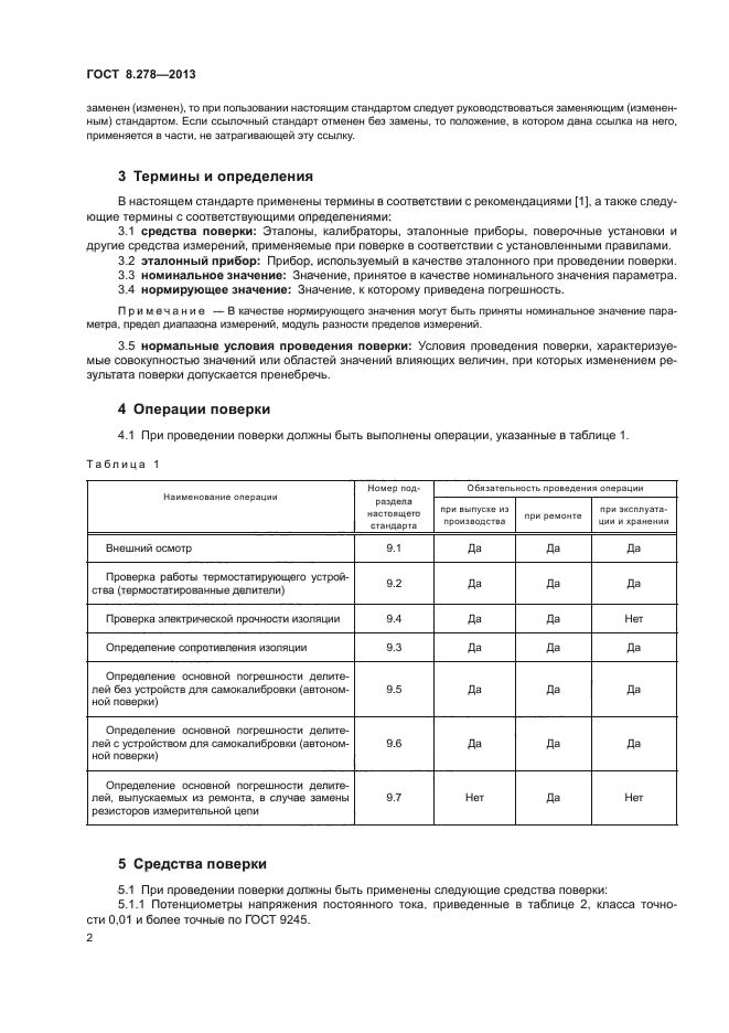 ГОСТ 8.278-2013