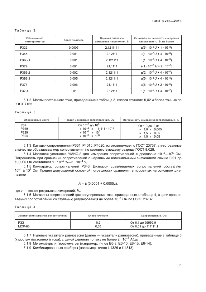 ГОСТ 8.278-2013