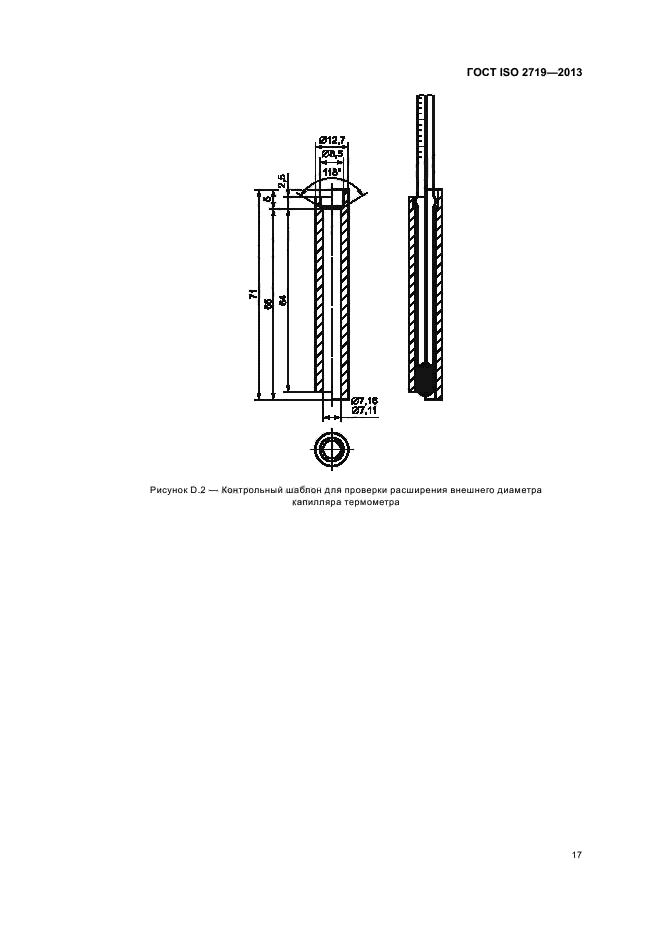 ГОСТ ISO 2719-2013