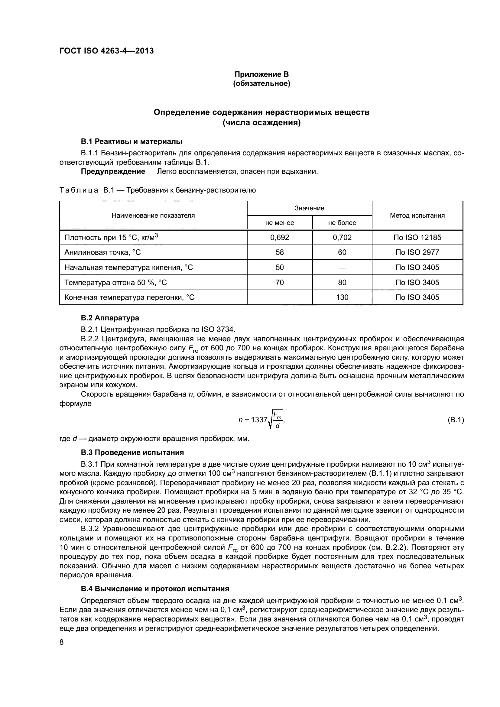 ГОСТ ISO 4263-4-2013