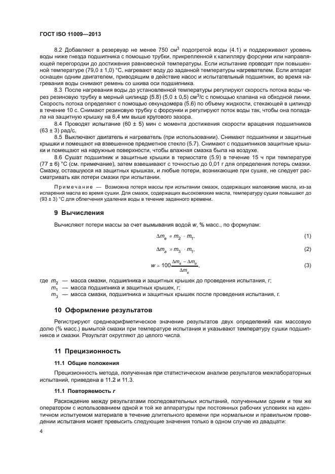 ГОСТ ISO 11009-2013