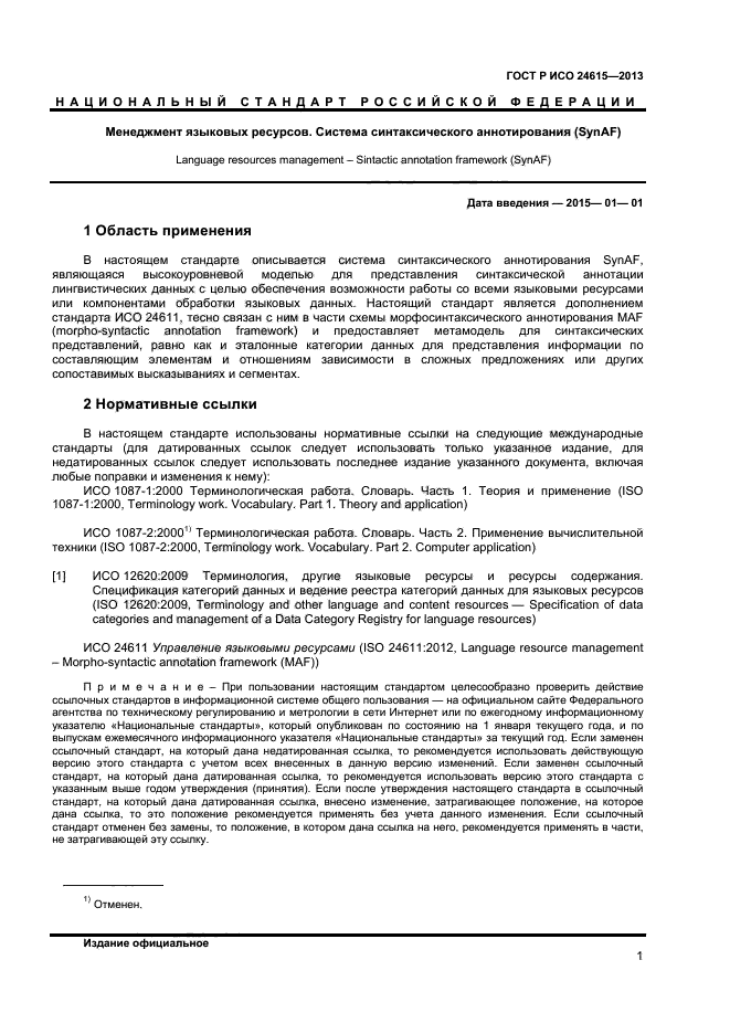 ГОСТ Р ИСО 24615-2013