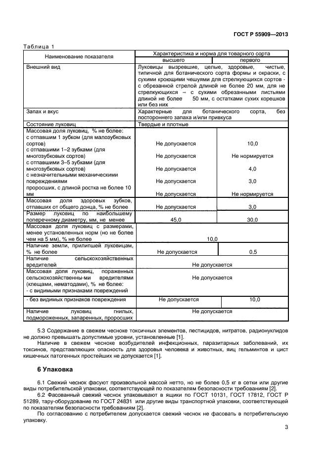 ГОСТ Р 55909-2013