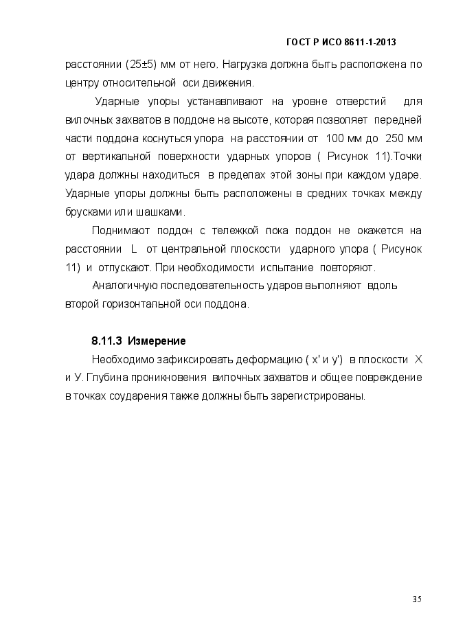 ГОСТ Р ИСО 8611-1-2013