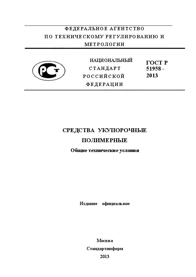 ГОСТ Р 51958-2013