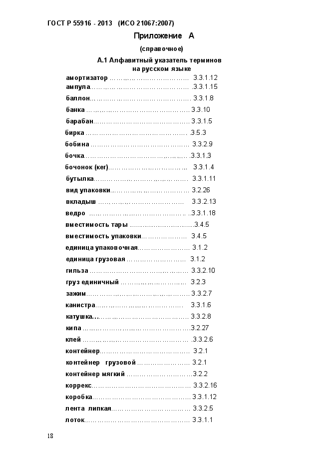 ГОСТ Р 55916-2013