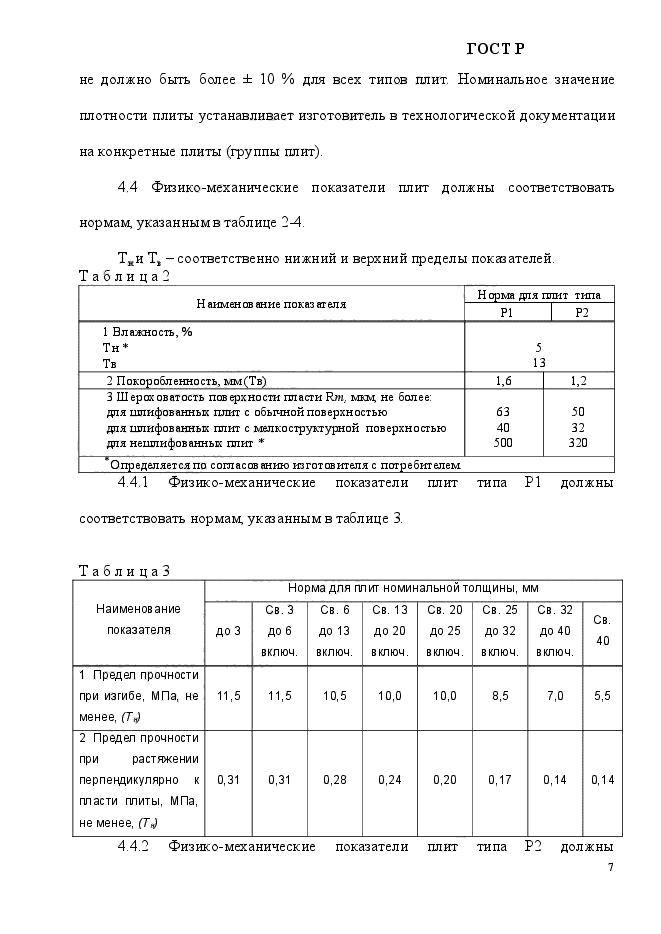 ГОСТ Р 55922-2013