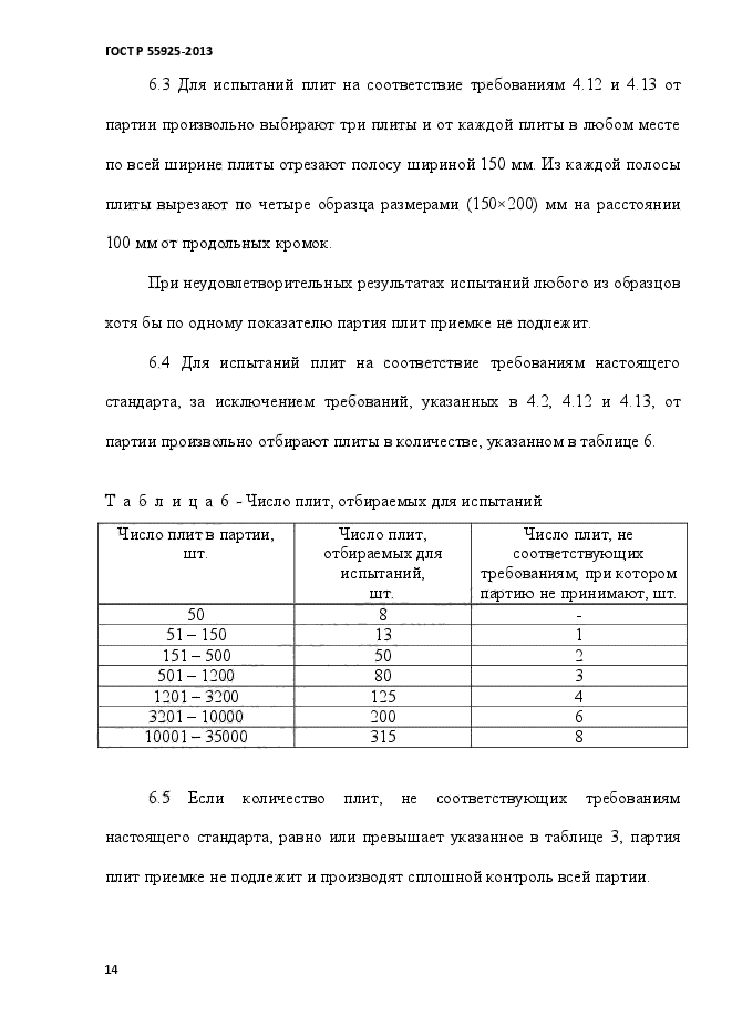 ГОСТ Р 55925-2013