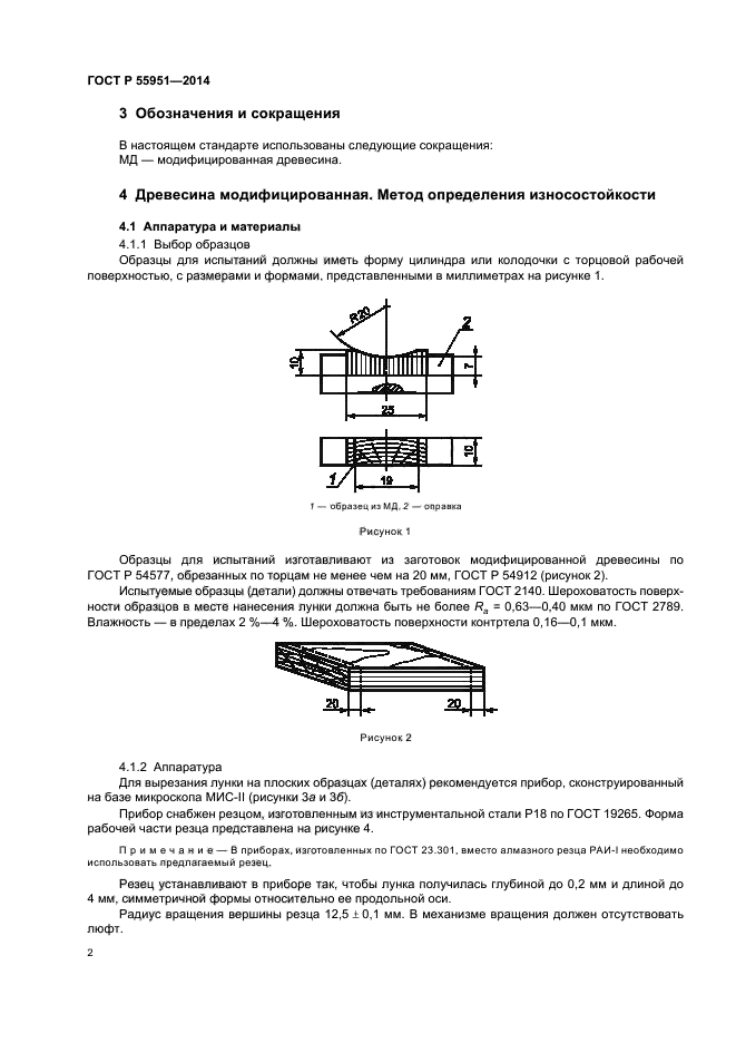 ГОСТ Р 55951-2014