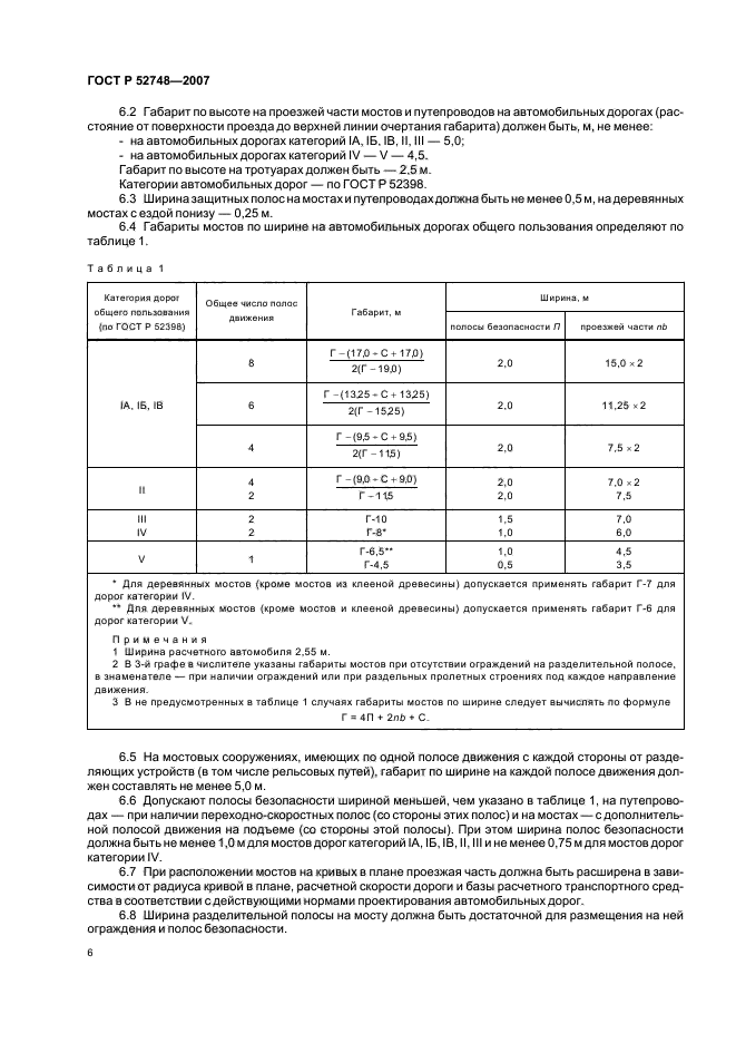 ГОСТ Р 52748-2007