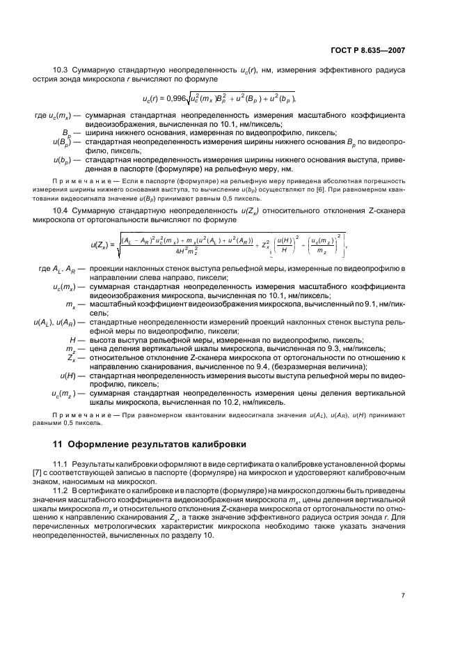 ГОСТ Р 8.635-2007