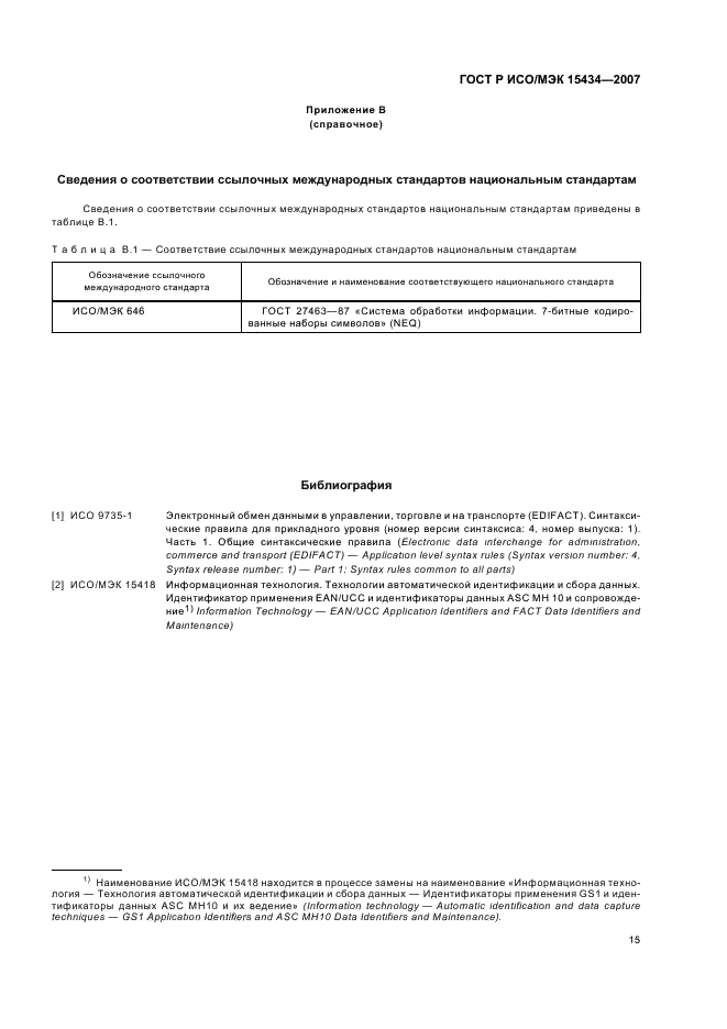 ГОСТ Р ИСО/МЭК 15434-2007