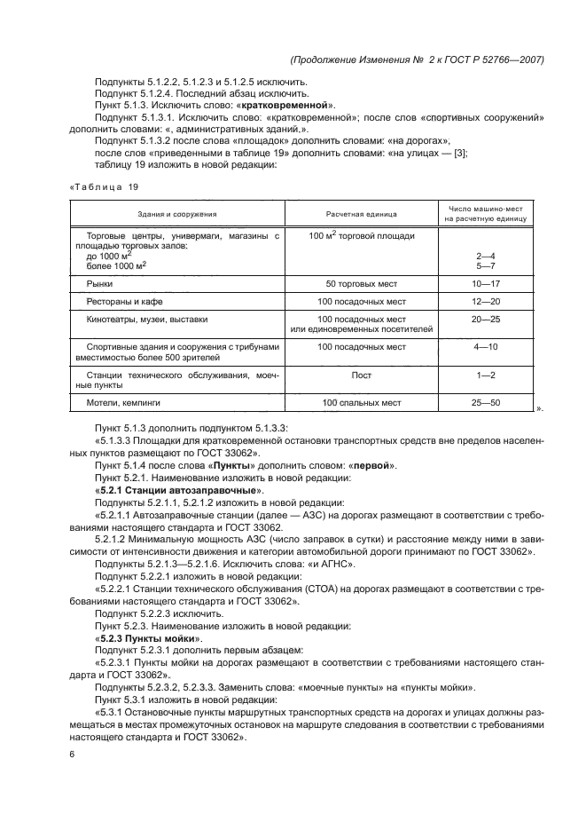 ГОСТ Р 52766-2007