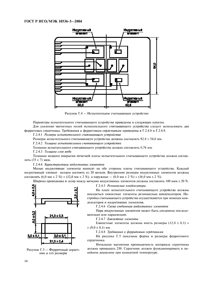 ГОСТ Р ИСО/МЭК 10536-3-2004