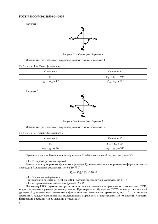 ГОСТ Р ИСО/МЭК 10536-3-2004