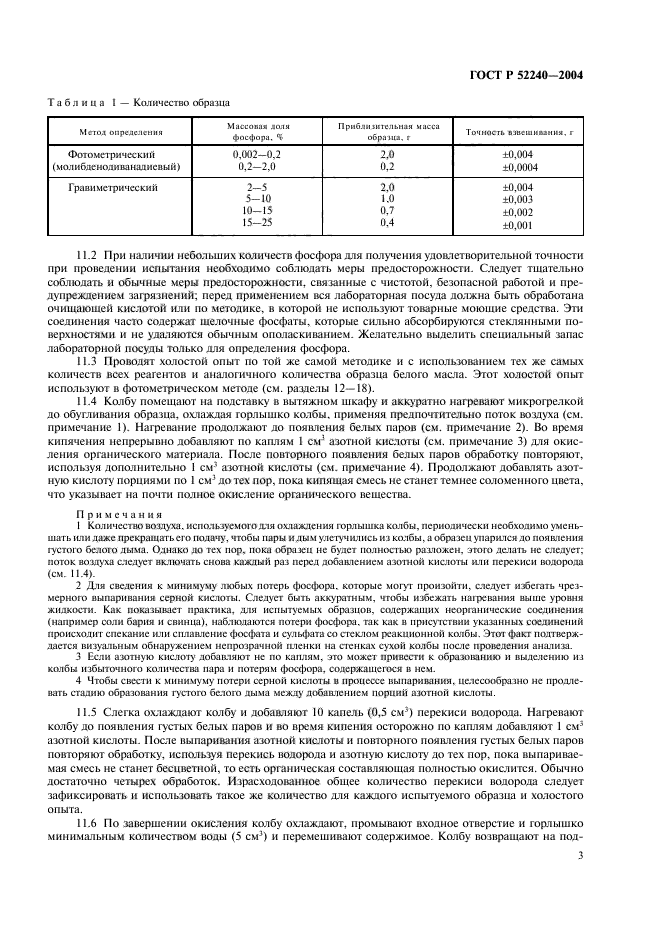 ГОСТ Р 52240-2004