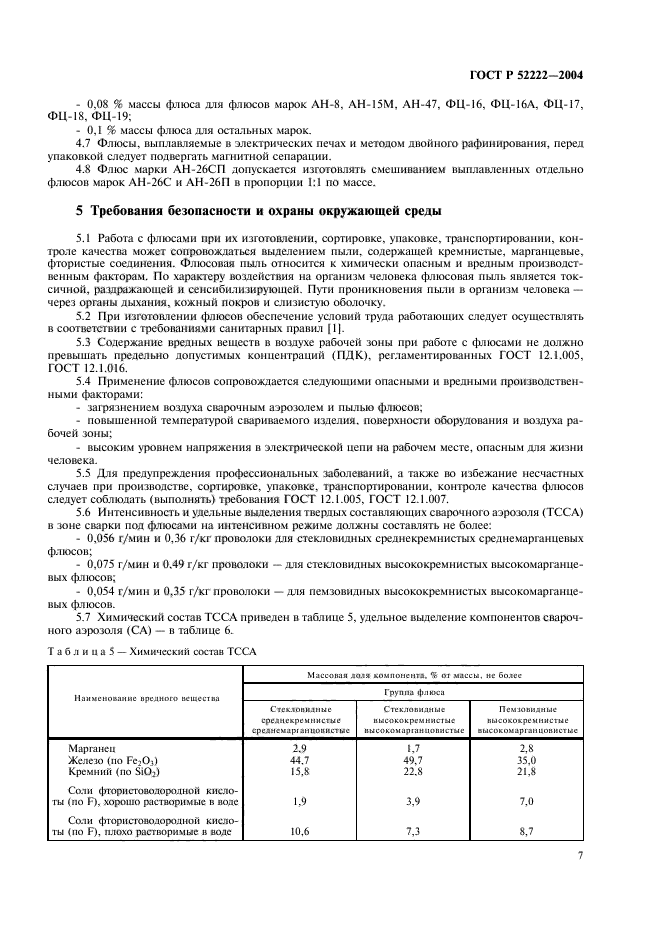 ГОСТ Р 52222-2004