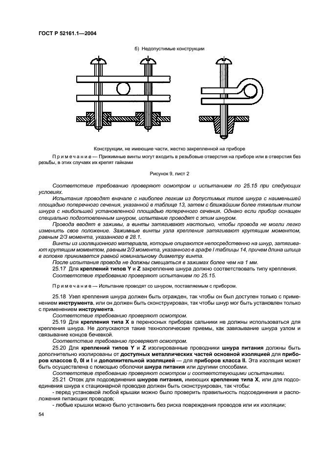 ГОСТ Р 52161.1-2004