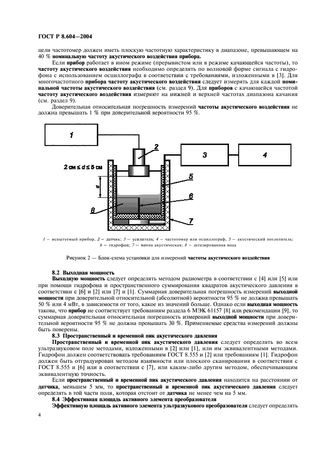 ГОСТ Р 8.604-2004
