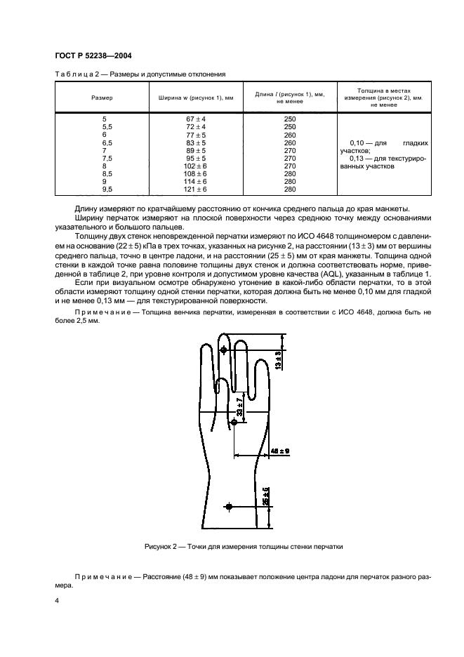 ГОСТ Р 52238-2004