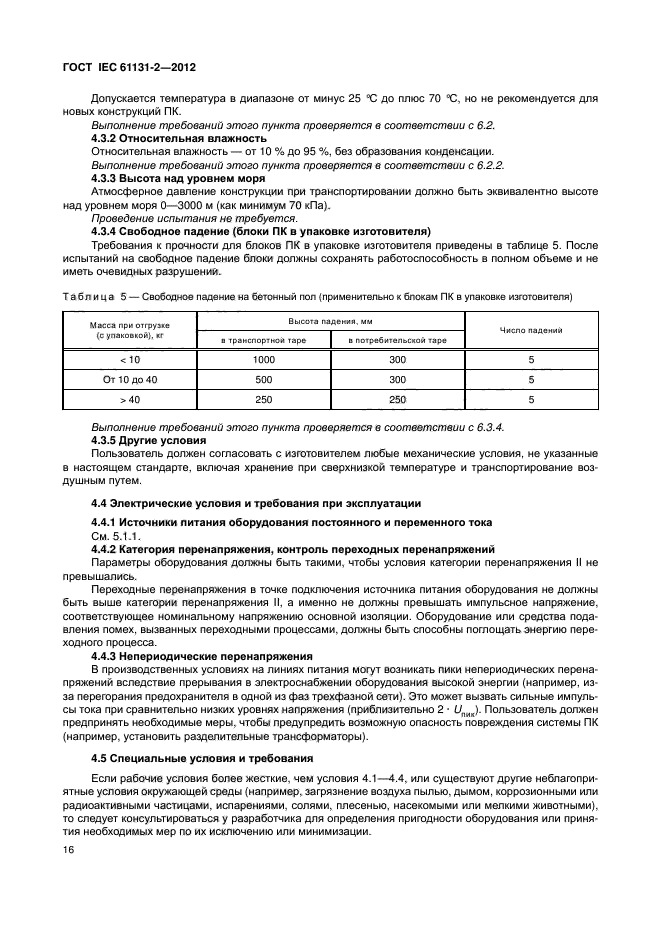 ГОСТ IEC 61131-2-2012