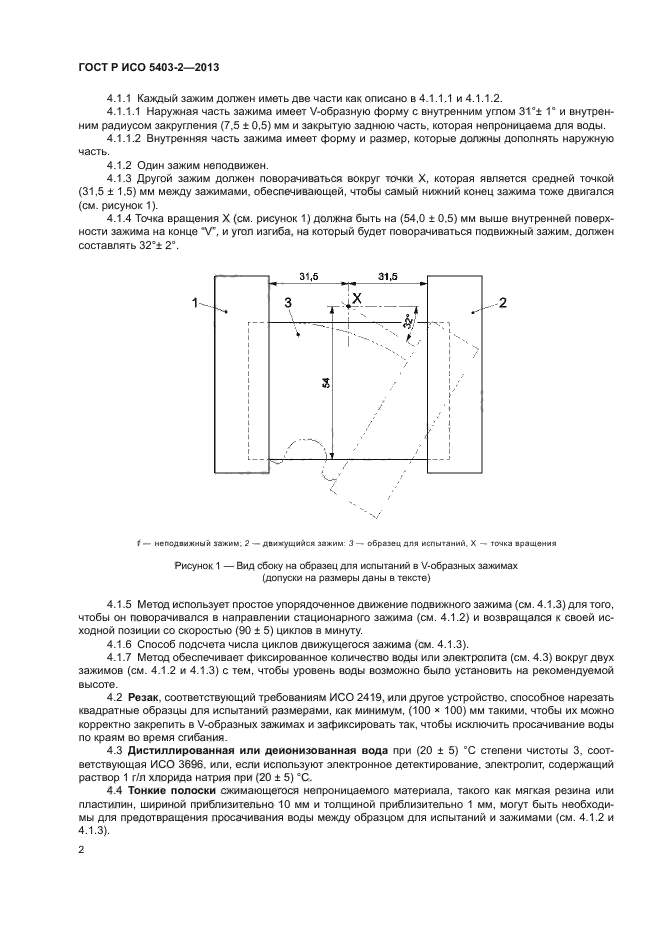 ГОСТ Р ИСО 5403-2-2013