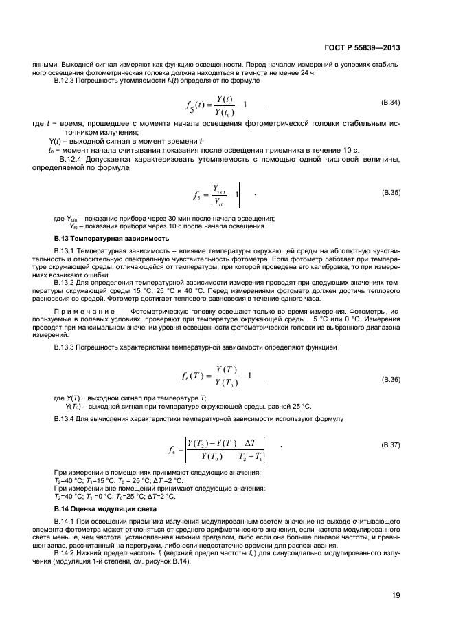 ГОСТ Р 55839-2013