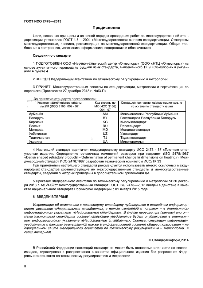 ГОСТ ISO 2478-2013