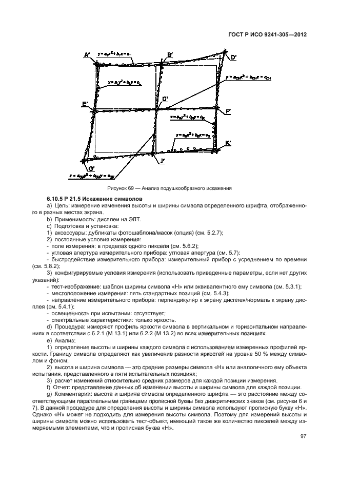 ГОСТ Р ИСО 9241-305-2012