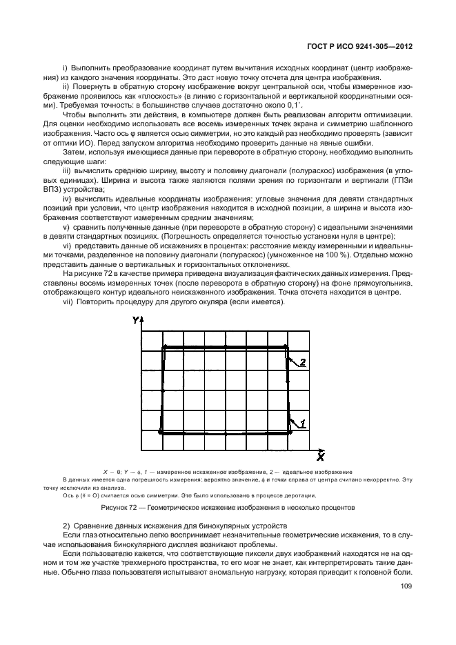 ГОСТ Р ИСО 9241-305-2012