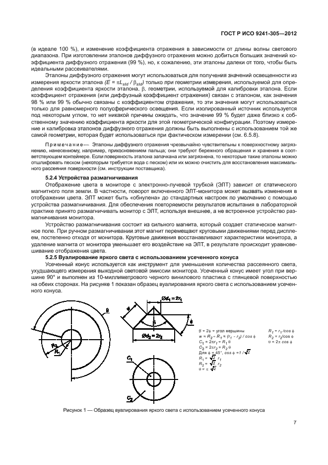 ГОСТ Р ИСО 9241-305-2012