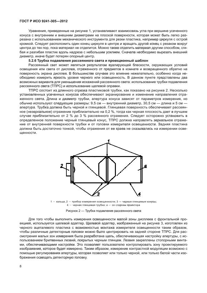 ГОСТ Р ИСО 9241-305-2012