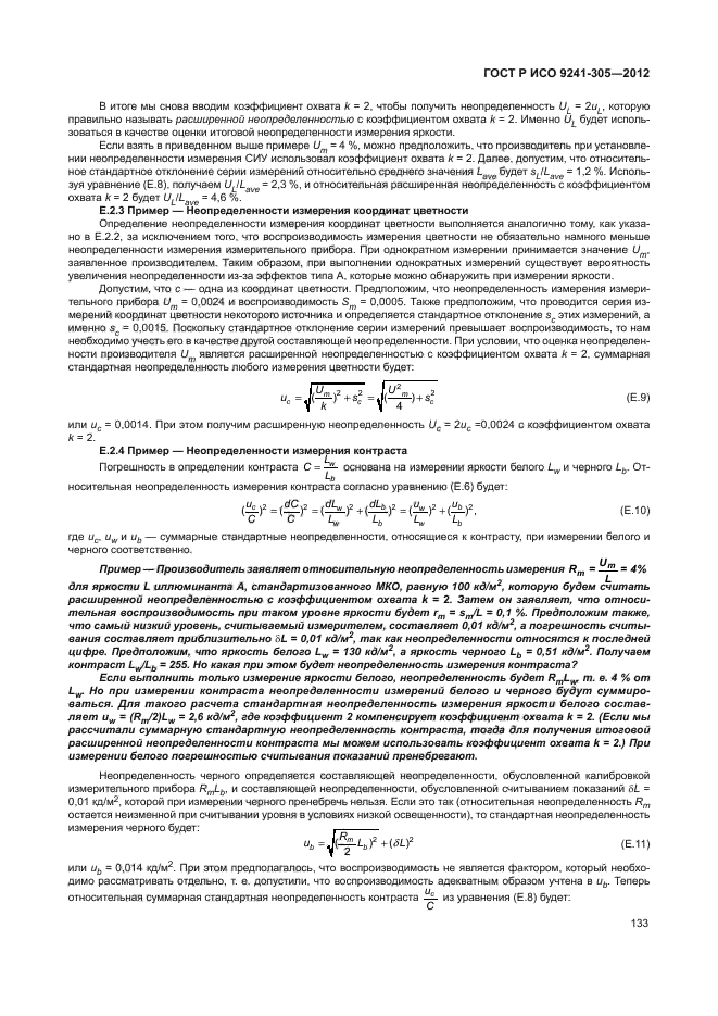 ГОСТ Р ИСО 9241-305-2012