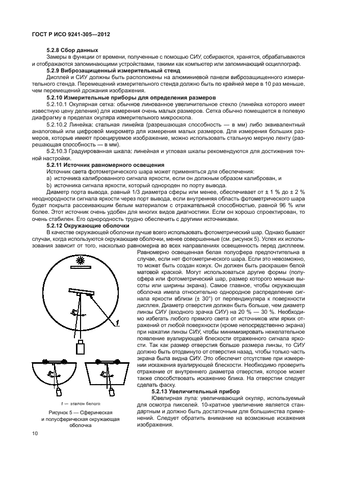 ГОСТ Р ИСО 9241-305-2012