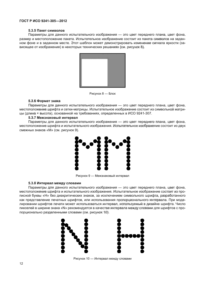 ГОСТ Р ИСО 9241-305-2012