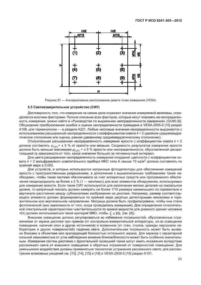 ГОСТ Р ИСО 9241-305-2012