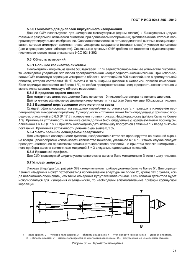 ГОСТ Р ИСО 9241-305-2012