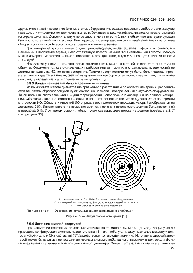 ГОСТ Р ИСО 9241-305-2012