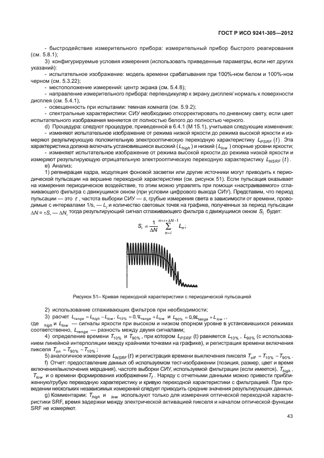 ГОСТ Р ИСО 9241-305-2012