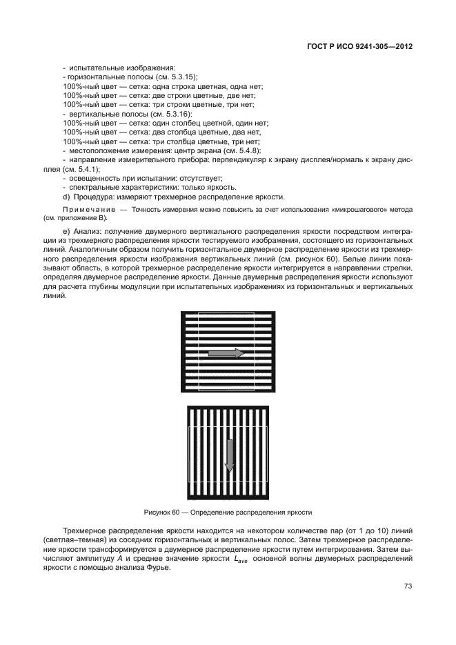 ГОСТ Р ИСО 9241-305-2012