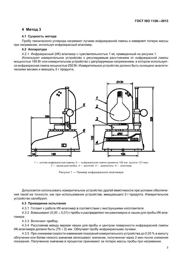 ГОСТ ISO 1126-2013