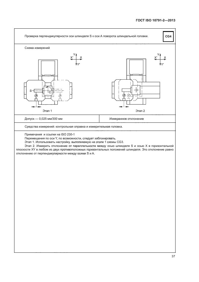 ГОСТ ISO 10791-2-2013