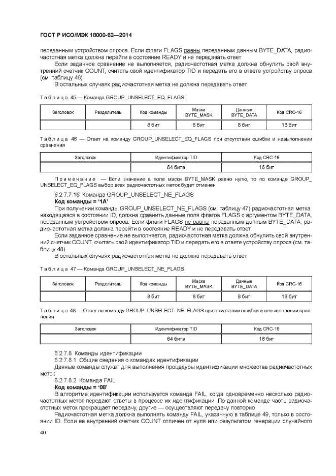 ГОСТ Р ИСО/МЭК 18000-62-2014