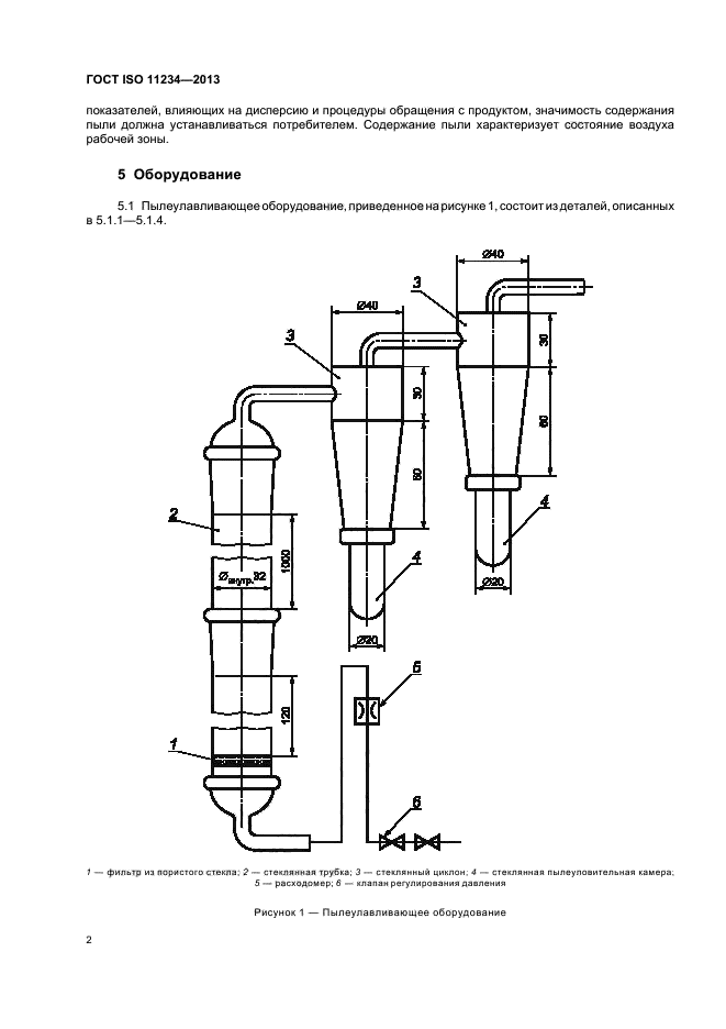 ГОСТ ISO 11234-2013