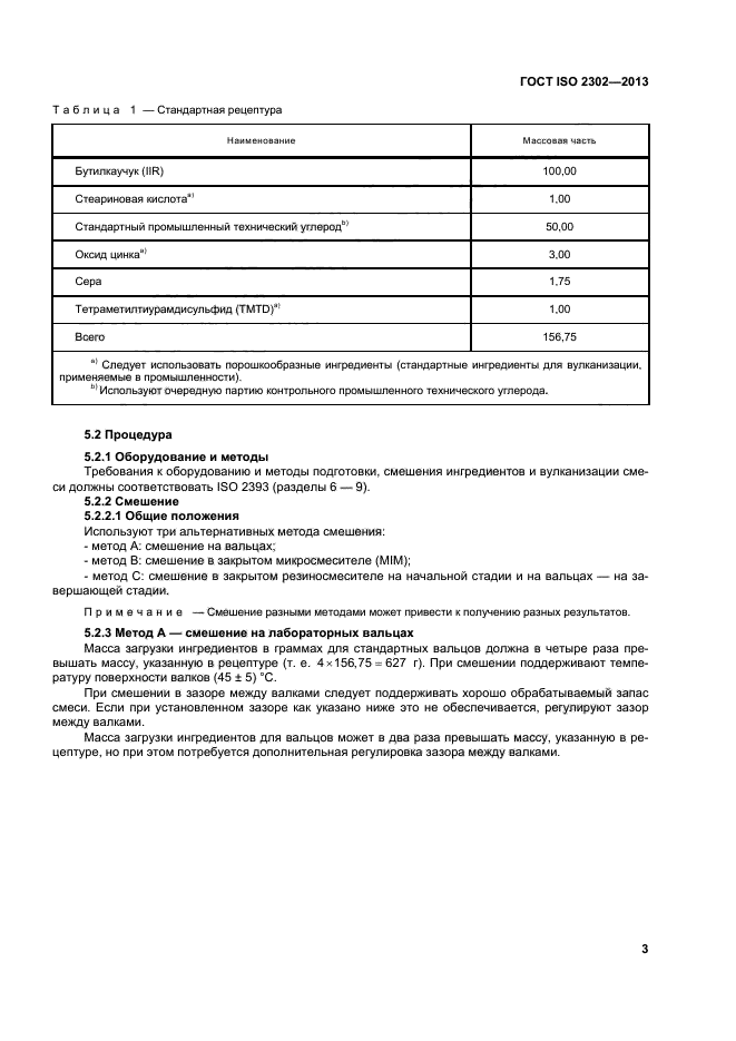 ГОСТ ISO 2302-2013