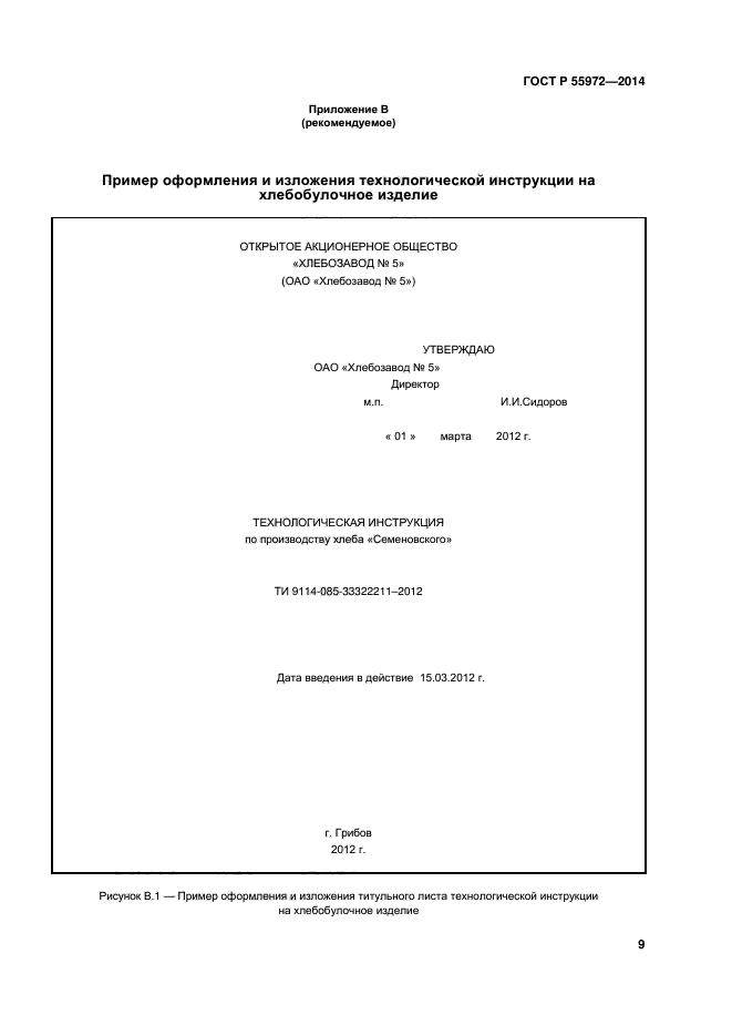 ГОСТ Р 55972-2014