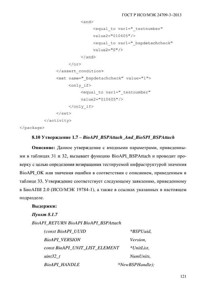 ГОСТ Р ИСО/МЭК 24709-3-2013